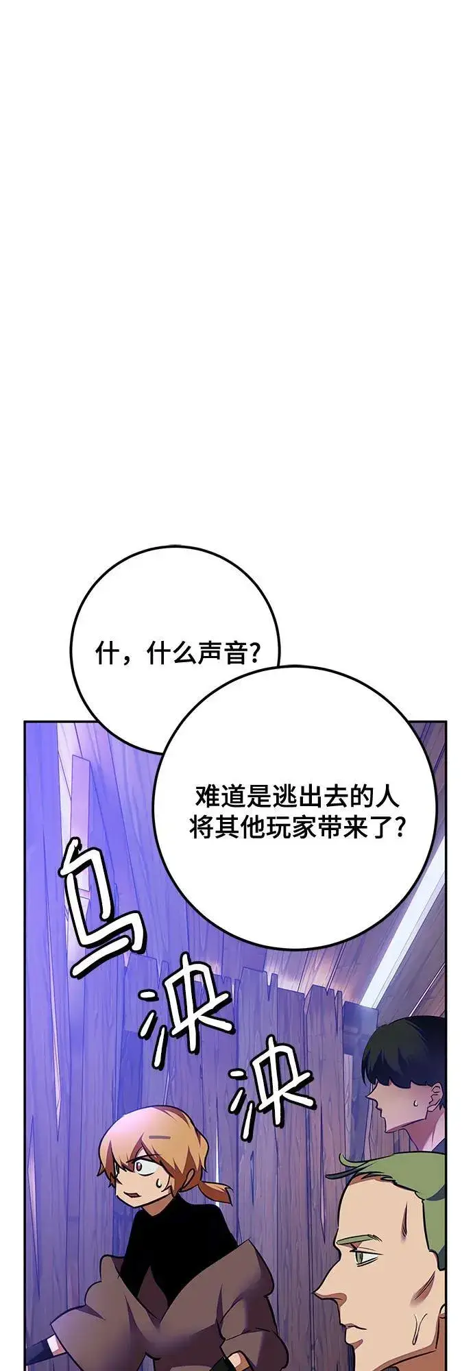 《重生最强玩家》[第157话] 小心影子(1)图50