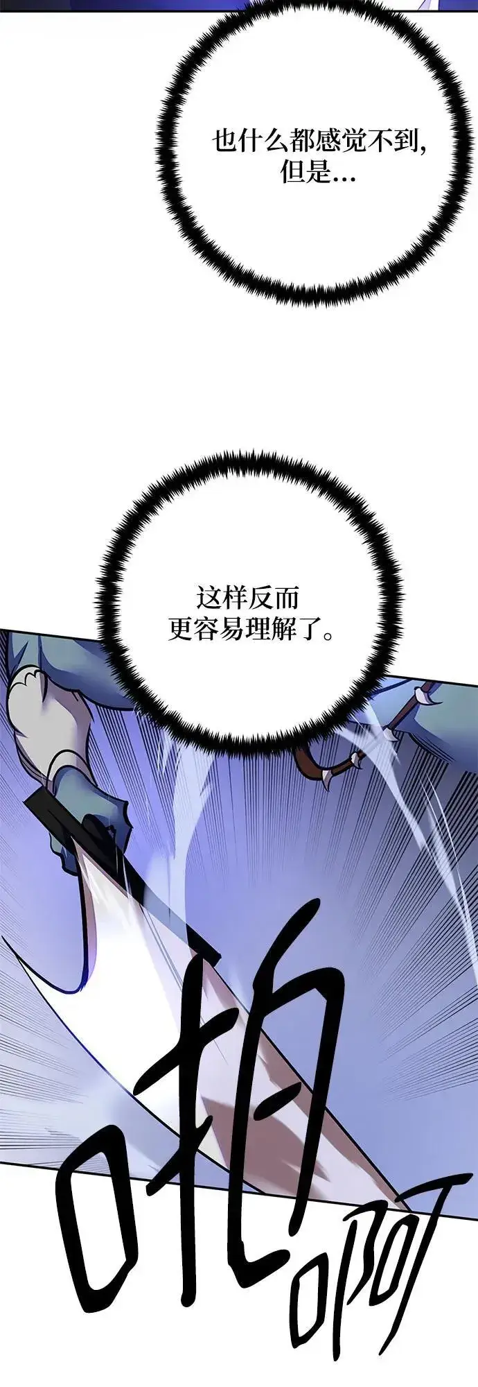 《重生最强玩家》[第157话] 小心影子(1)图59