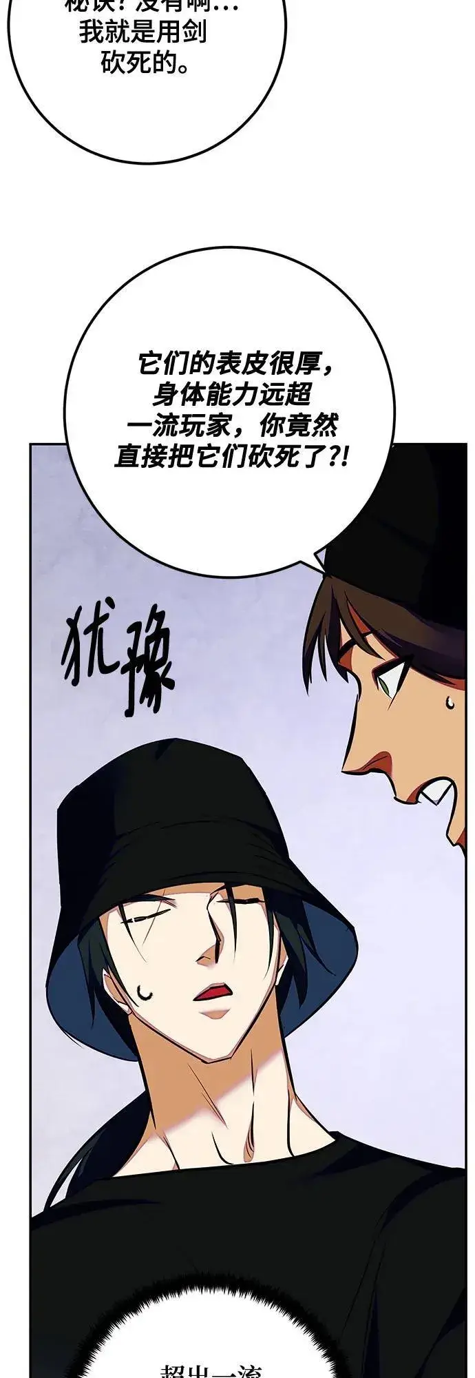 《重生最强玩家》[第158话] 小心影子(2)图29
