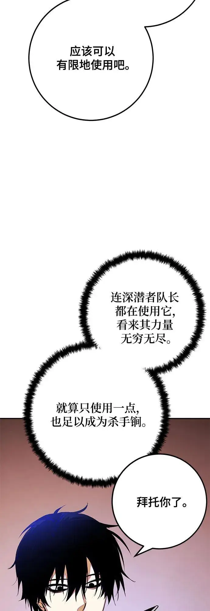 《重生最强玩家》[第158话] 小心影子(2)图36