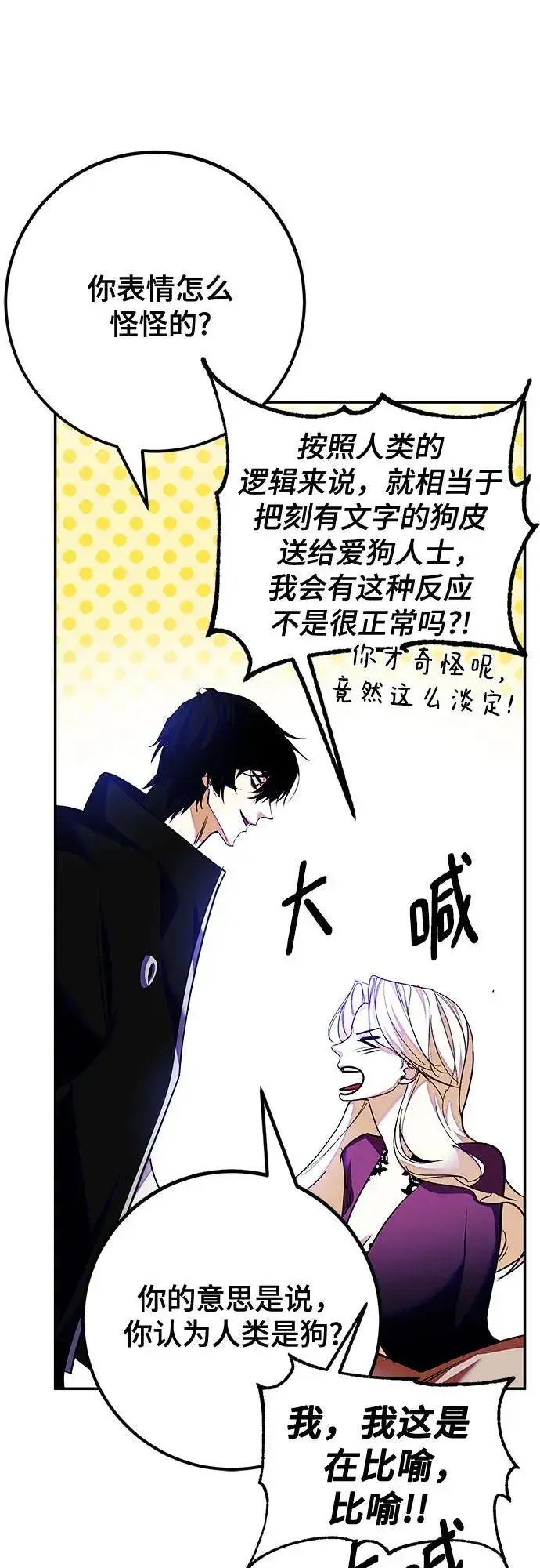 《重生最强玩家》[第158话] 小心影子(2)图41