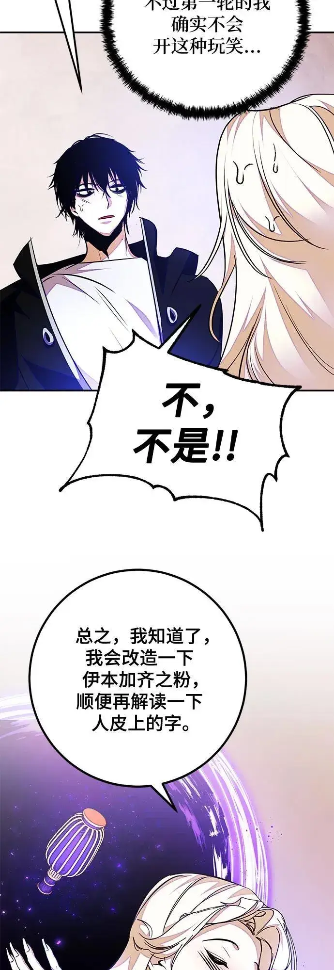 《重生最强玩家》[第158话] 小心影子(2)图45