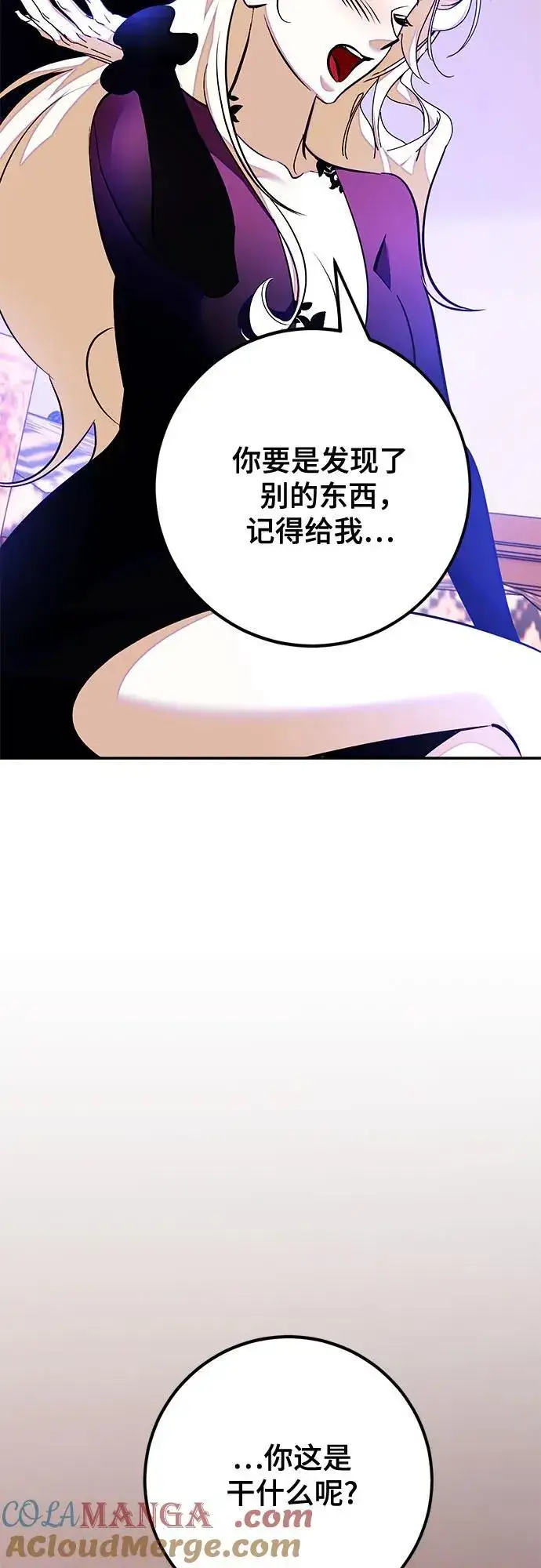 《重生最强玩家》[第158话] 小心影子(2)图46