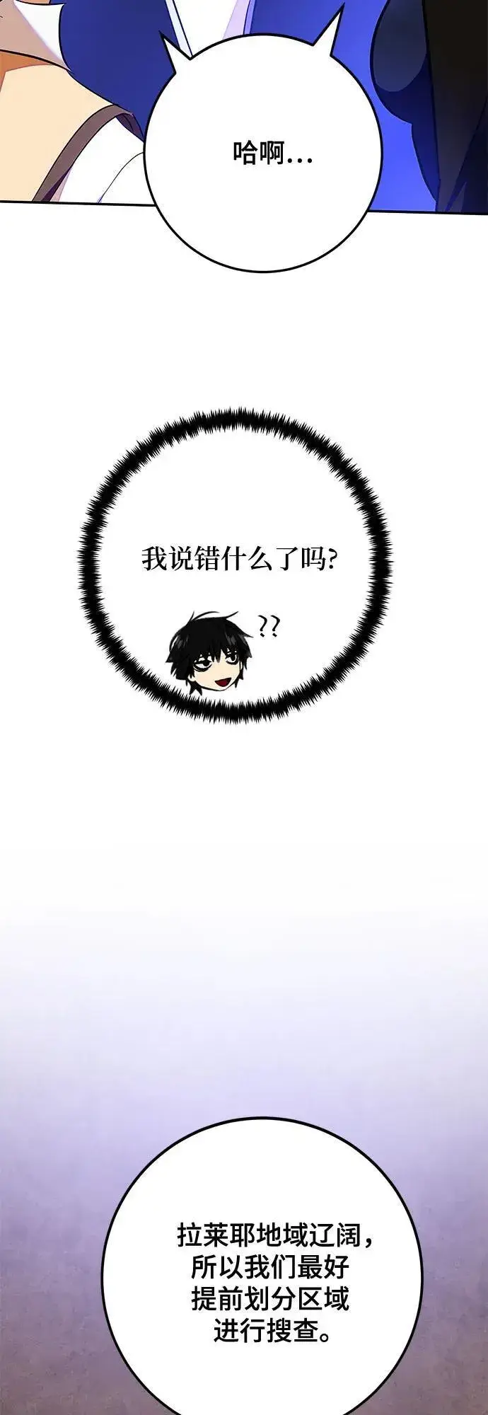 《重生最强玩家》[第158话] 小心影子(2)图57