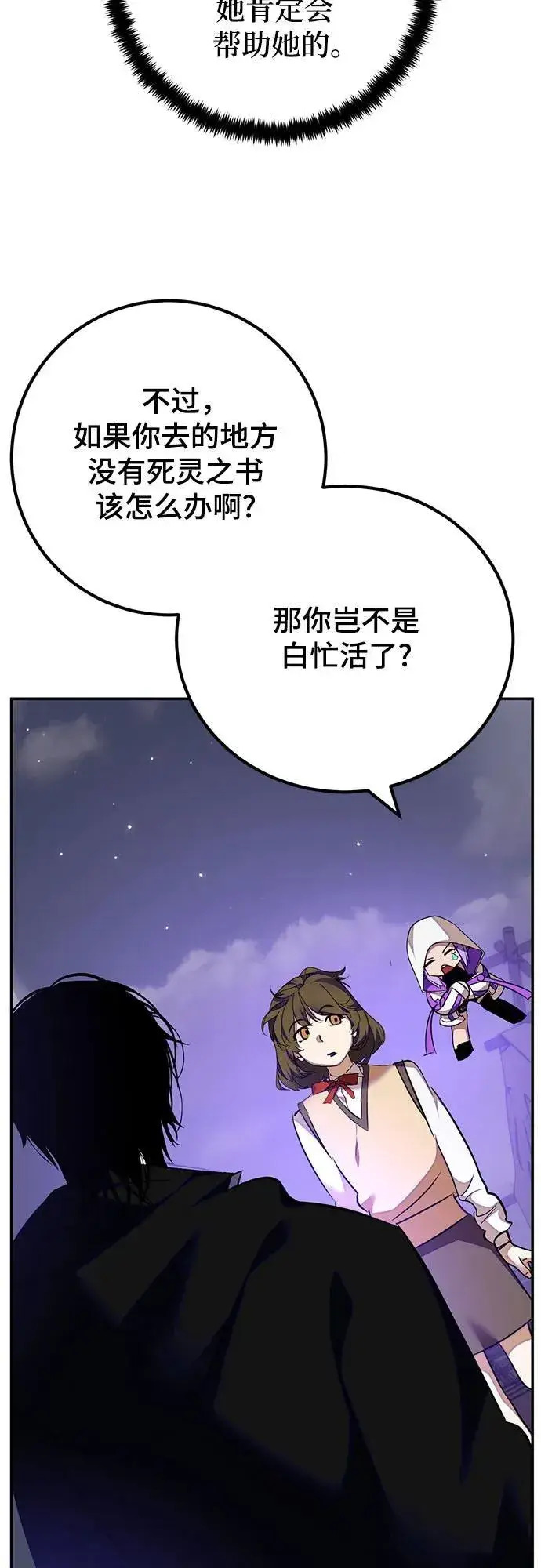 《重生最强玩家》[第159话] 寻找魔道书(1)图15
