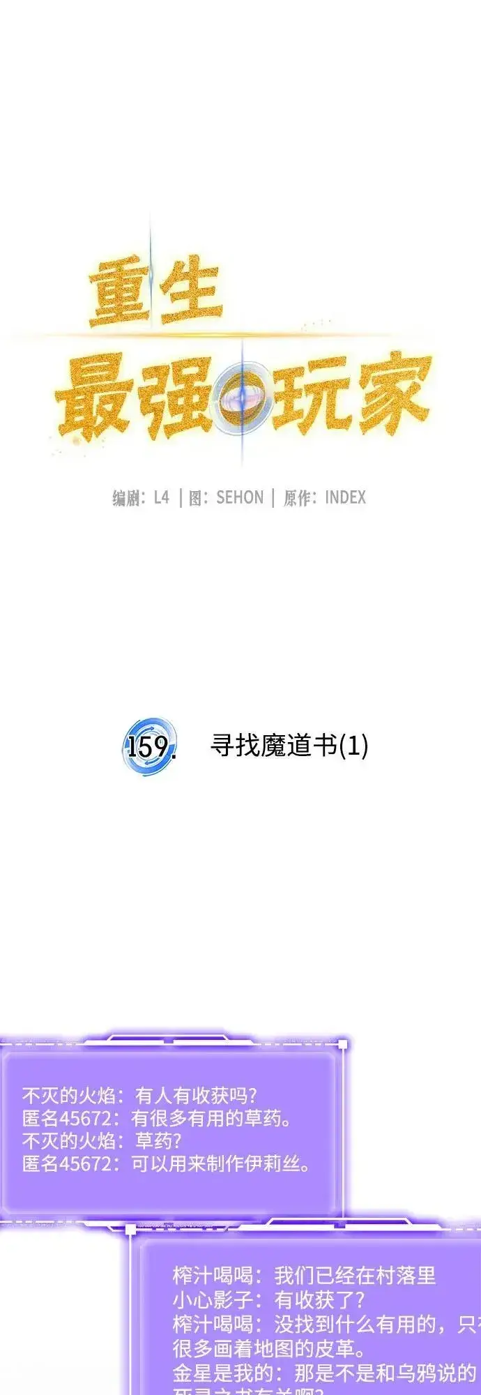 《重生最强玩家》[第159话] 寻找魔道书(1)图18