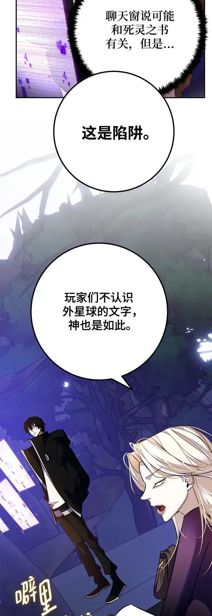 《重生最强玩家》[第159话] 寻找魔道书(1)图21