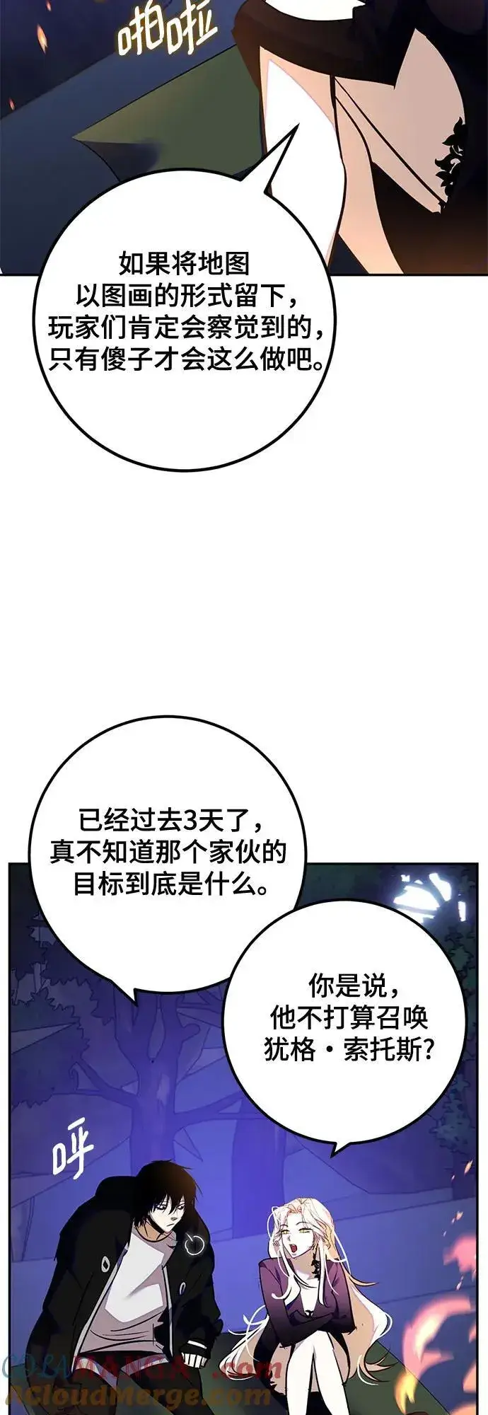 《重生最强玩家》[第159话] 寻找魔道书(1)图22