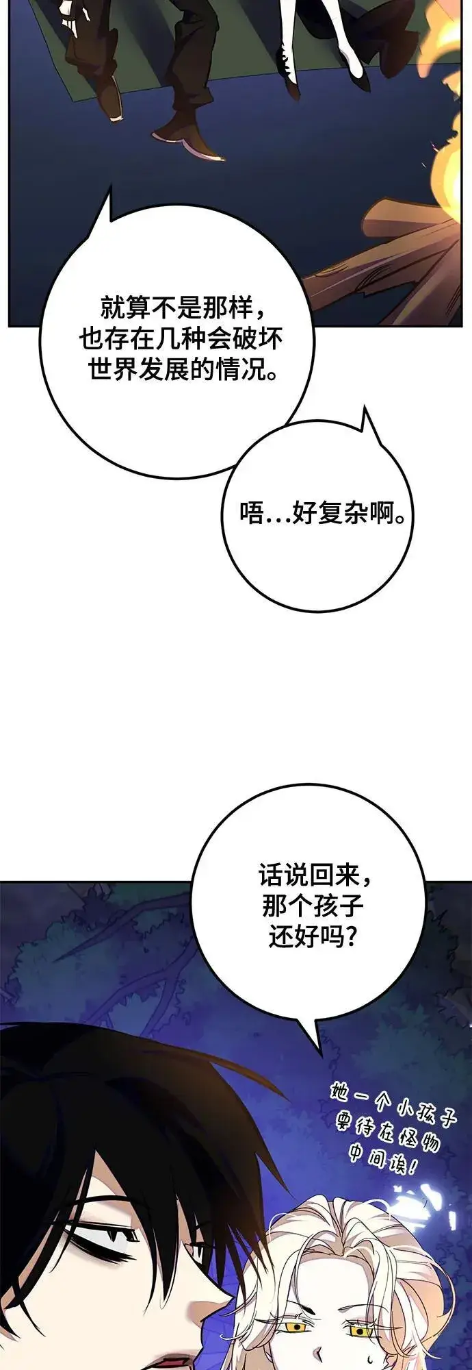 《重生最强玩家》[第159话] 寻找魔道书(1)图23