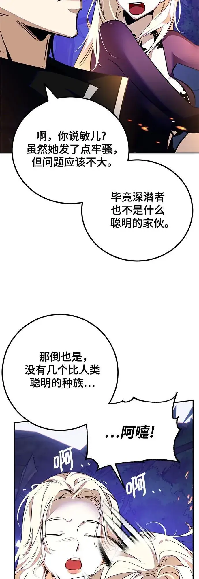 《重生最强玩家》[第159话] 寻找魔道书(1)图24