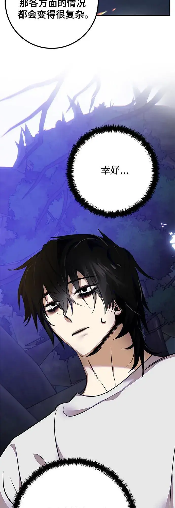 《重生最强玩家》[第159话] 寻找魔道书(1)图32
