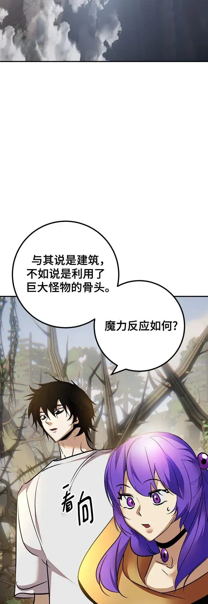 《重生最强玩家》[第159话] 寻找魔道书(1)图36