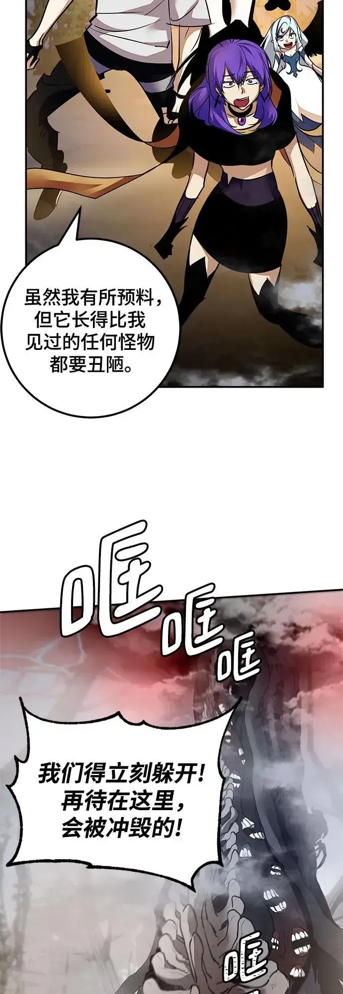 《重生最强玩家》[第159话] 寻找魔道书(1)图54