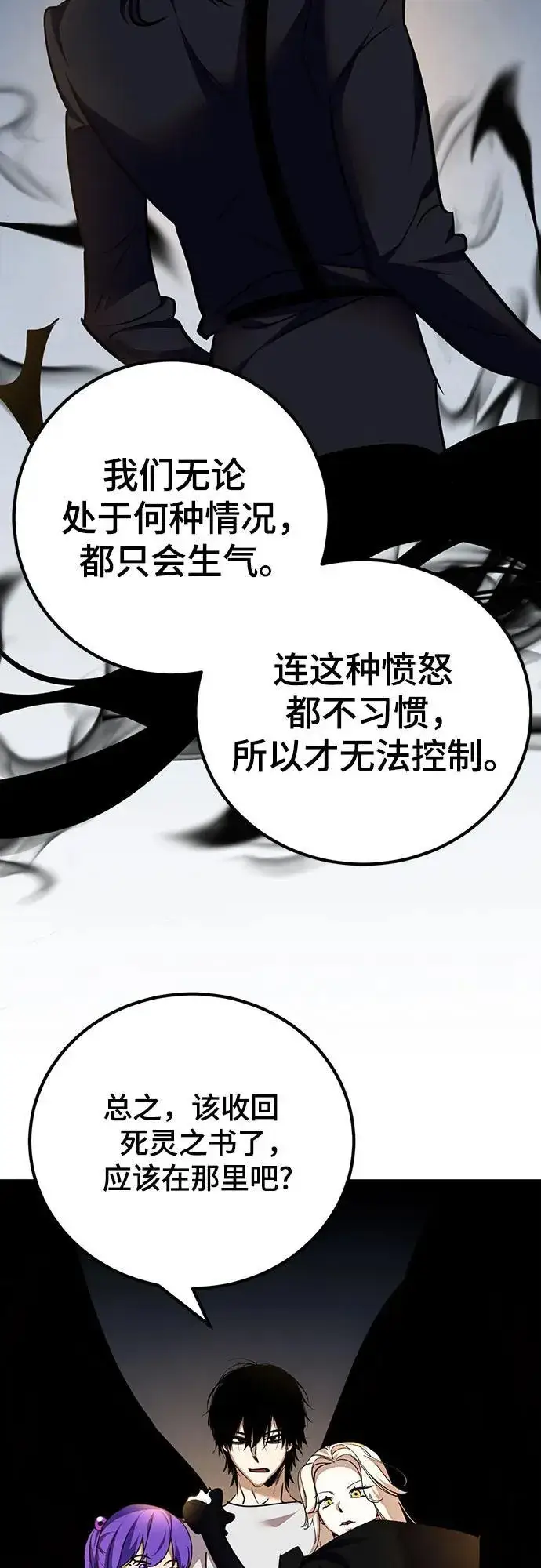 《重生最强玩家》[第159话] 寻找魔道书(1)图65