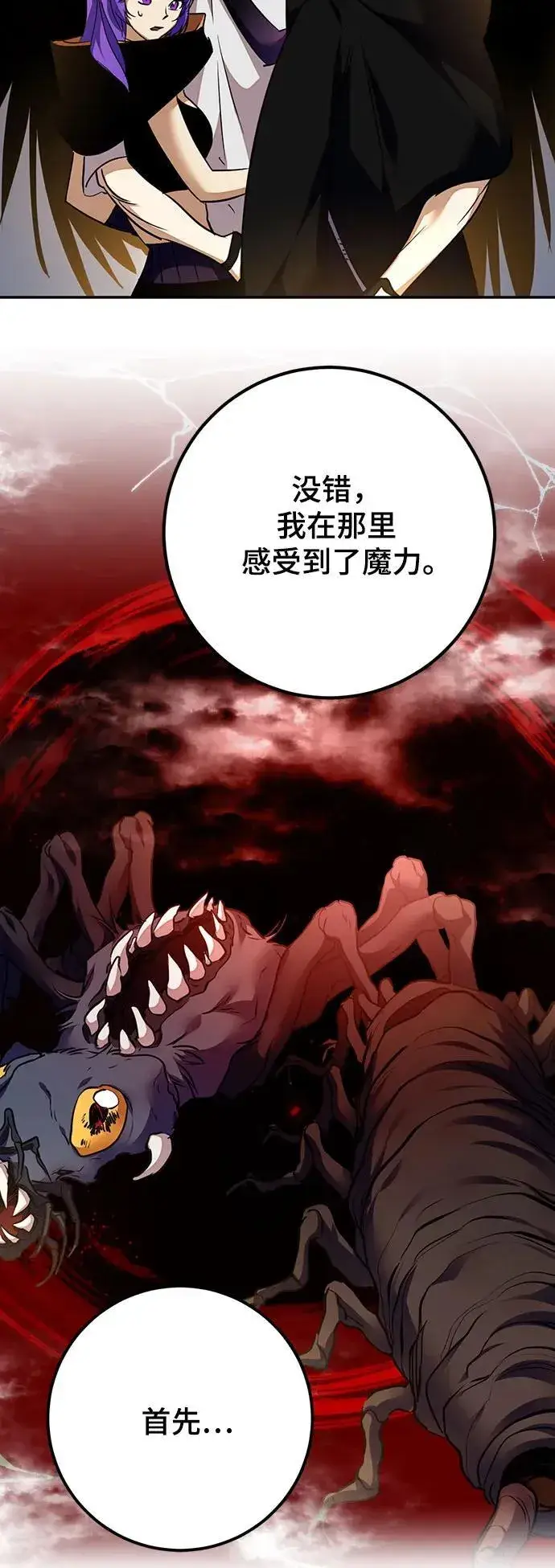 《重生最强玩家》[第159话] 寻找魔道书(1)图66