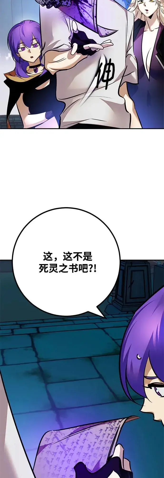 《重生最强玩家》[第160话] 寻找魔道书(2)图30