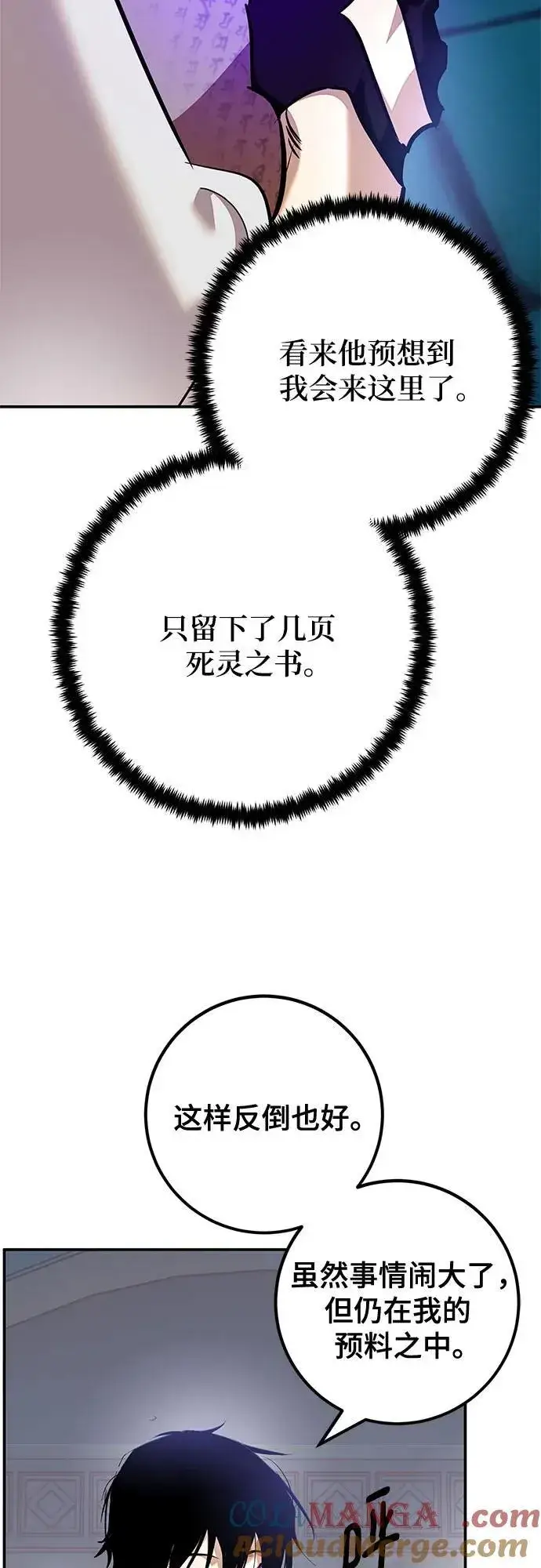 《重生最强玩家》[第160话] 寻找魔道书(2)图31