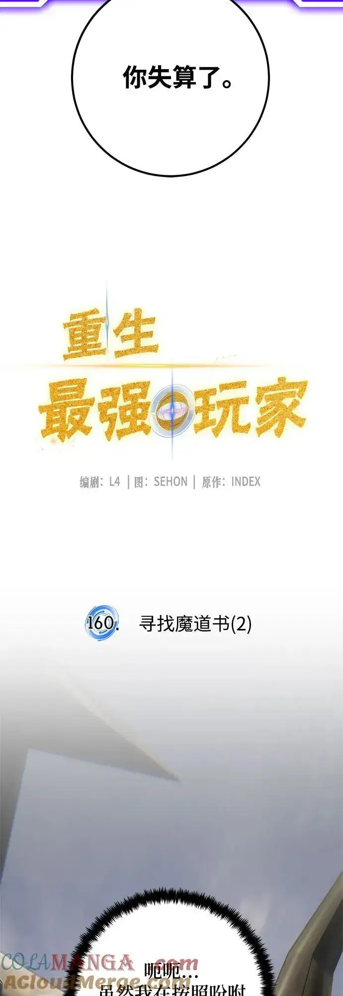 《重生最强玩家》[第160话] 寻找魔道书(2)图37