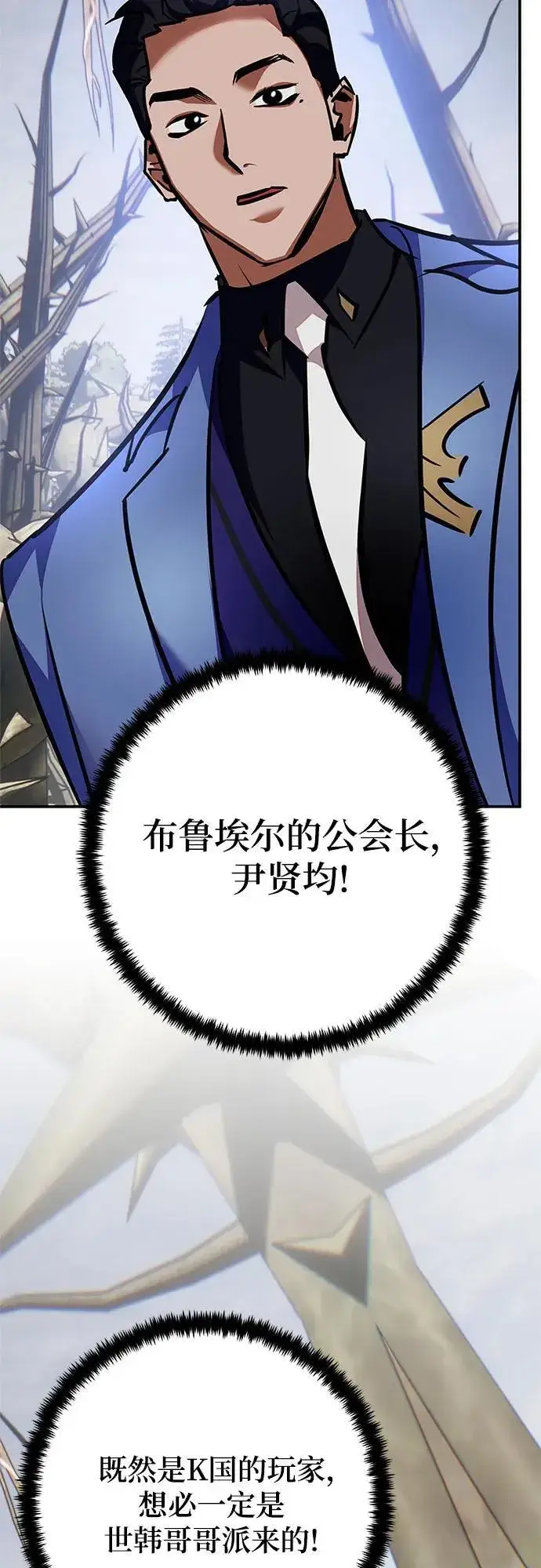 《重生最强玩家》[第160话] 寻找魔道书(2)图56