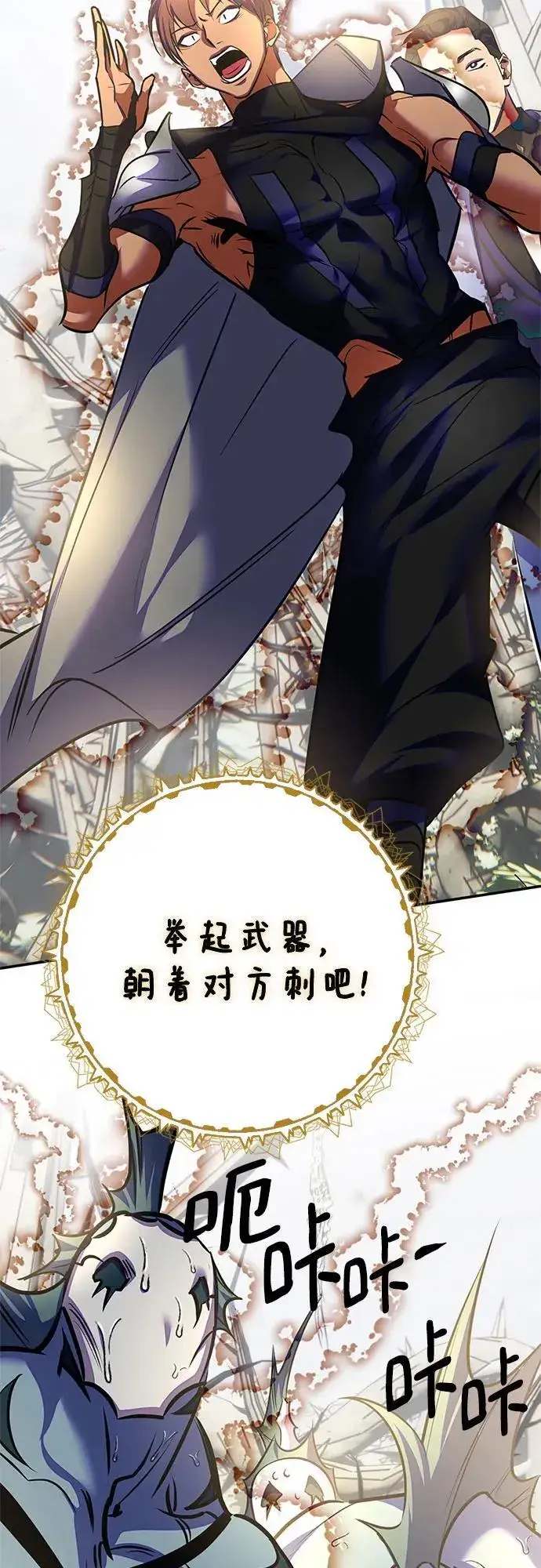 《重生最强玩家》[第161话] 涌来的混沌图3