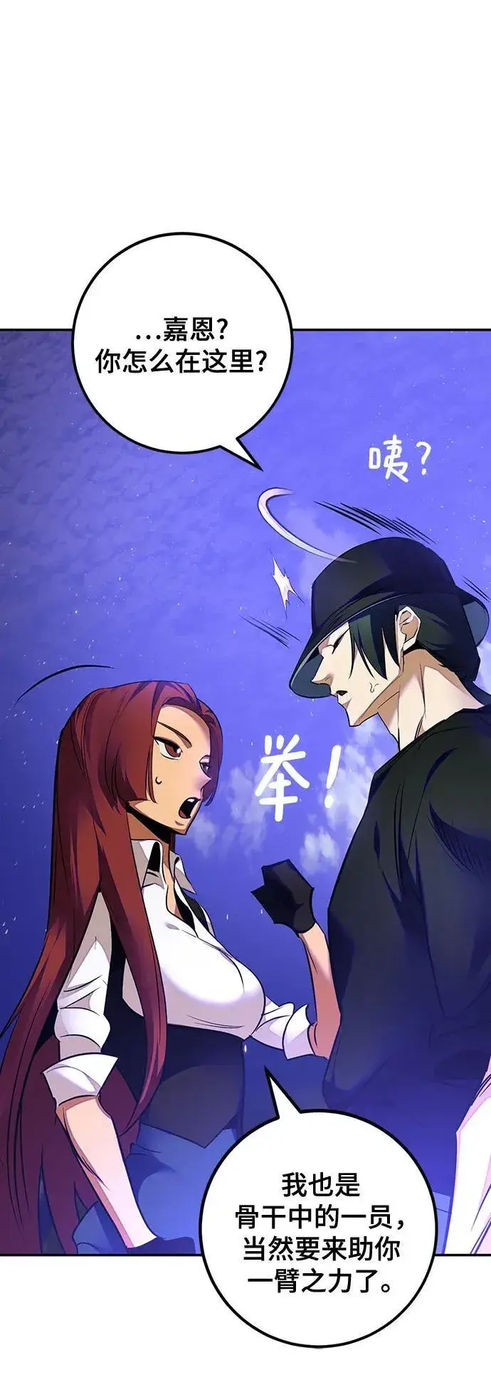 《重生最强玩家》[第161话] 涌来的混沌图33