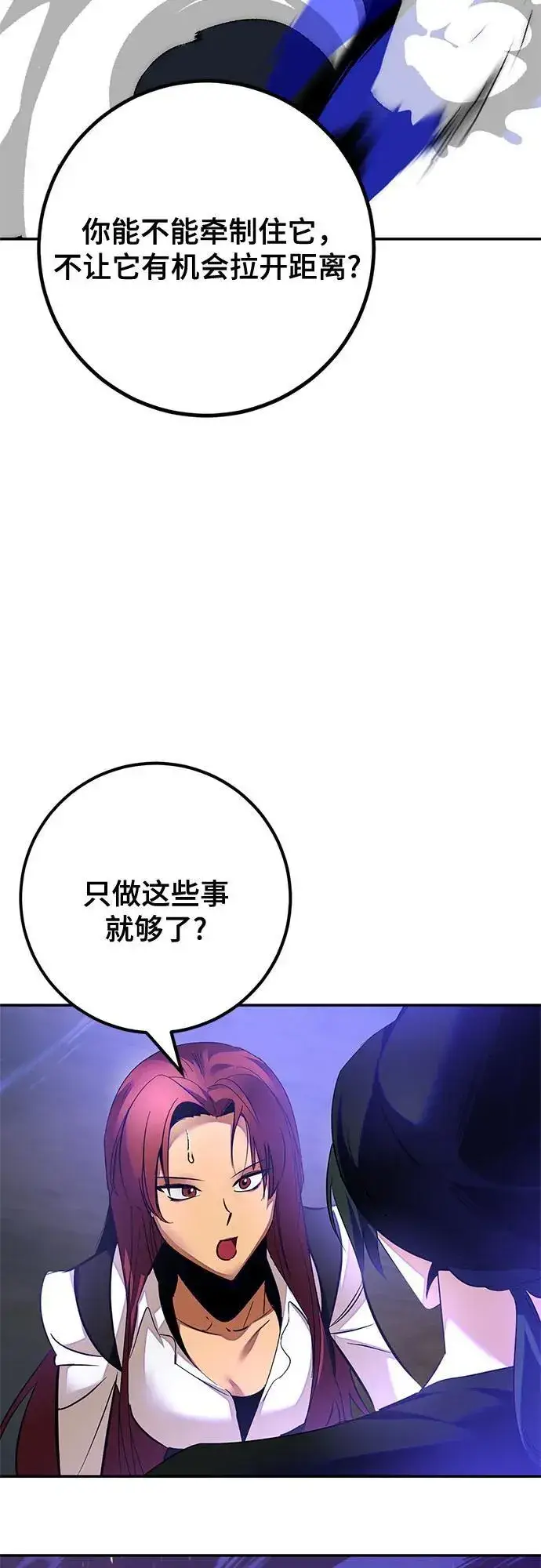 《重生最强玩家》[第161话] 涌来的混沌图36