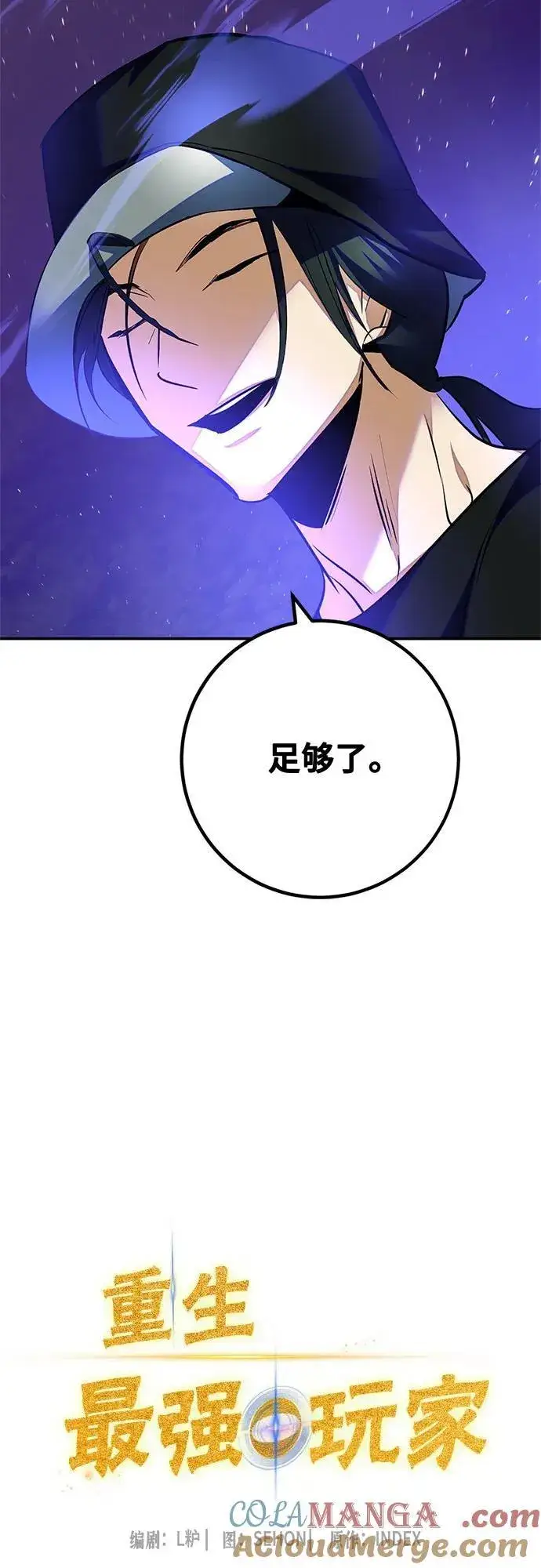 《重生最强玩家》[第161话] 涌来的混沌图37