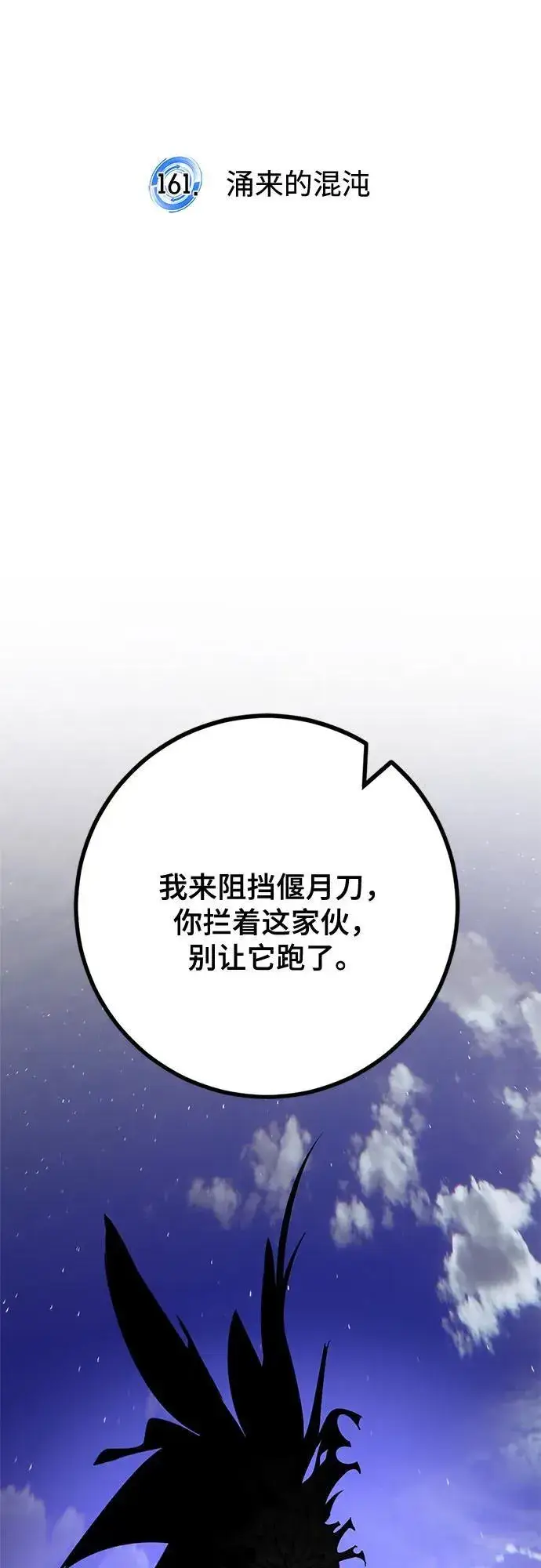 《重生最强玩家》[第161话] 涌来的混沌图38