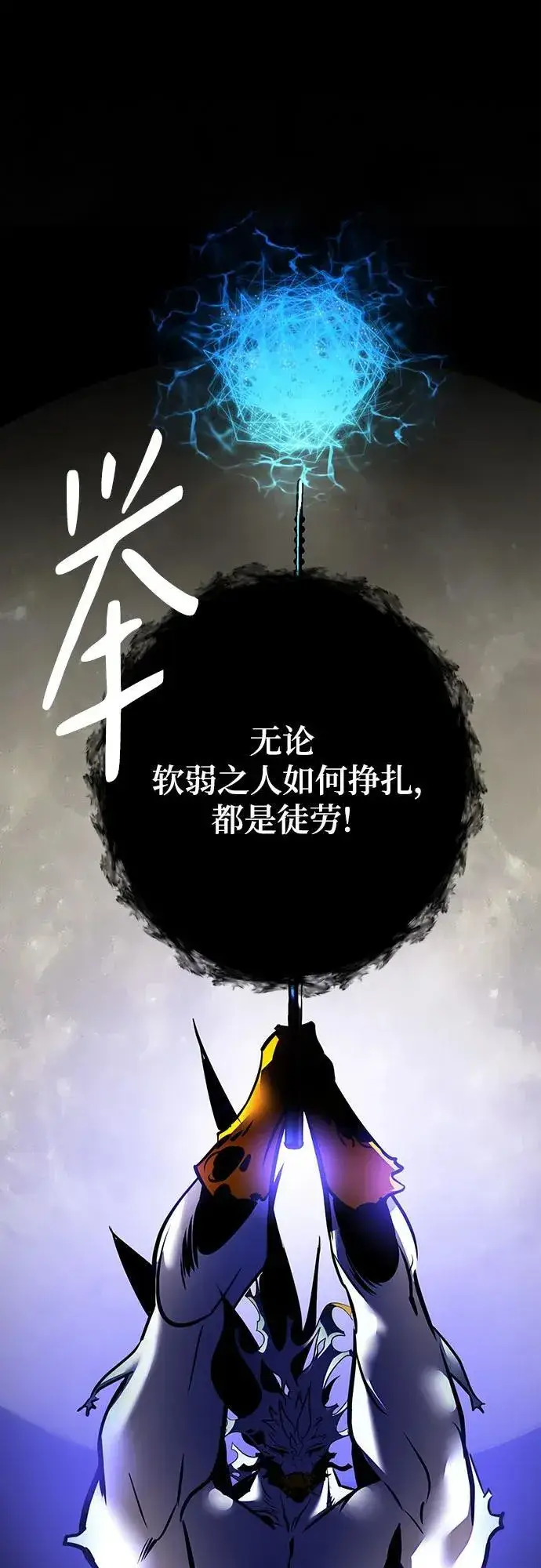 《重生最强玩家》[第161话] 涌来的混沌图42