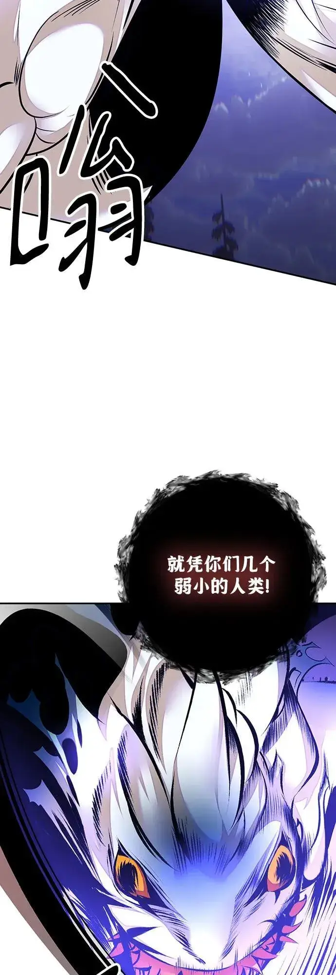 《重生最强玩家》[第161话] 涌来的混沌图45