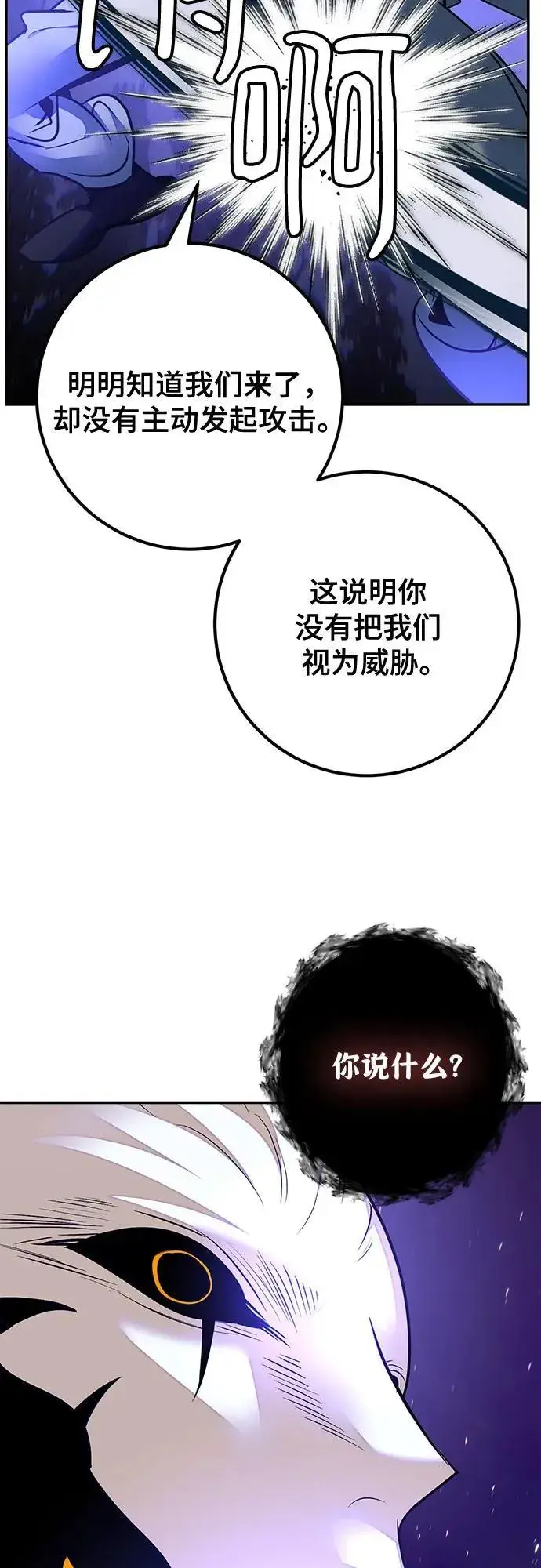 《重生最强玩家》[第161话] 涌来的混沌图47