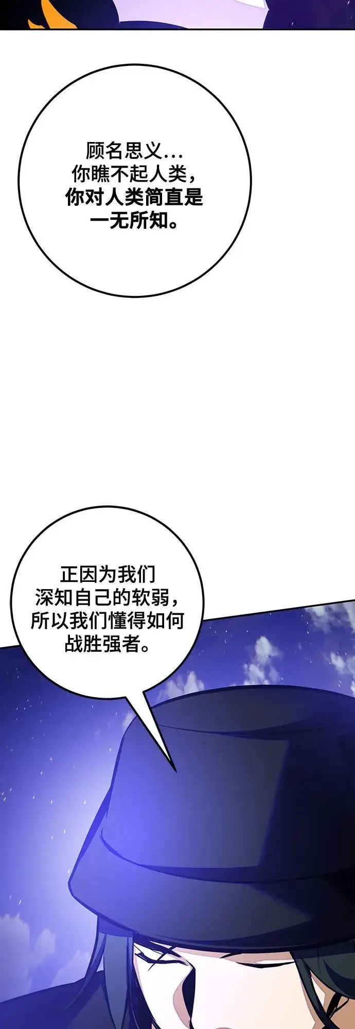 《重生最强玩家》[第161话] 涌来的混沌图48