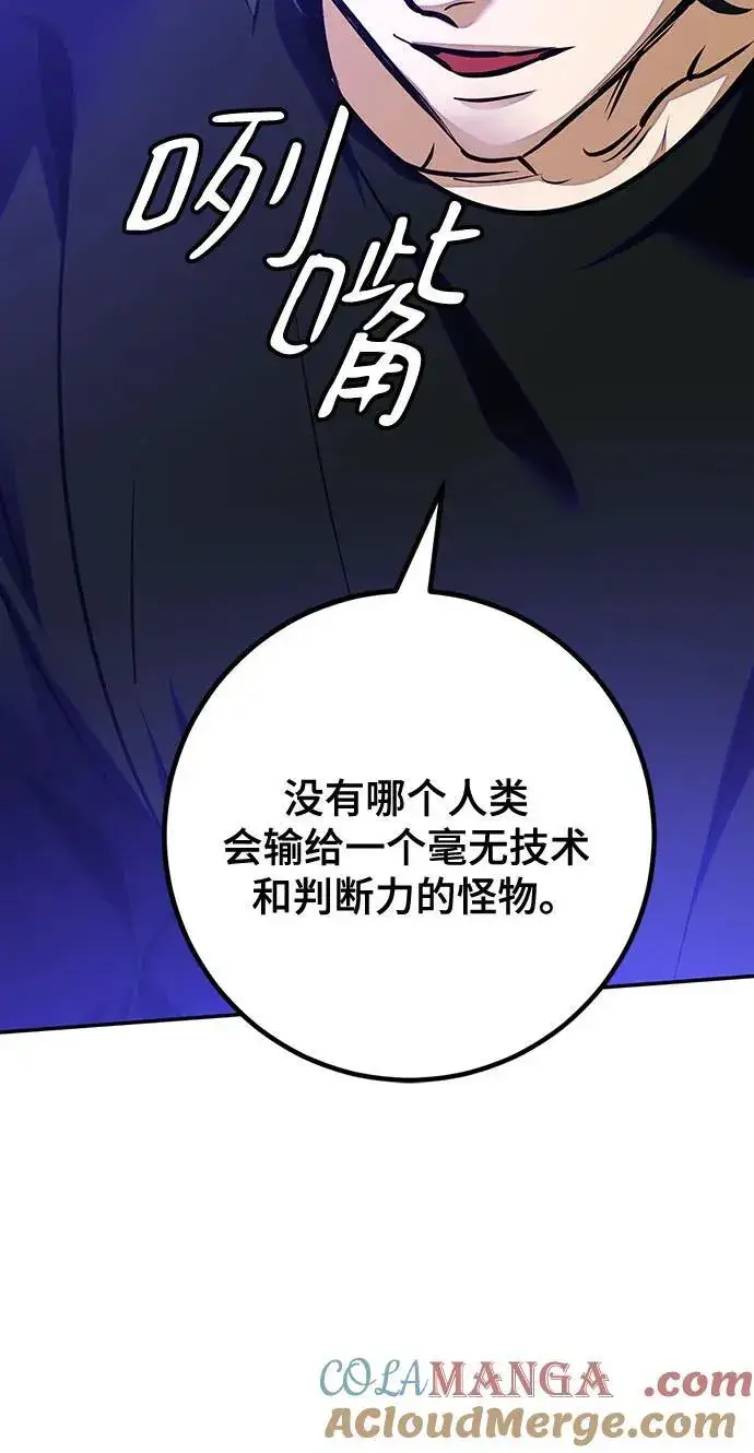 《重生最强玩家》[第161话] 涌来的混沌图49