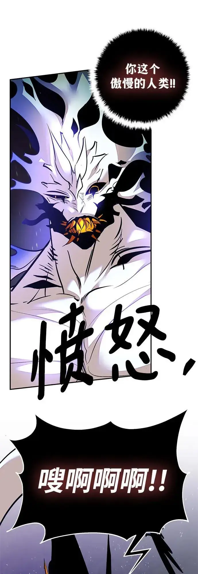 《重生最强玩家》[第161话] 涌来的混沌图50