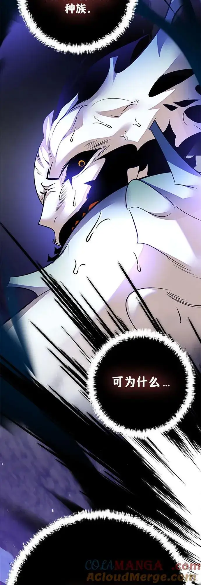 《重生最强玩家》[第161话] 涌来的混沌图52