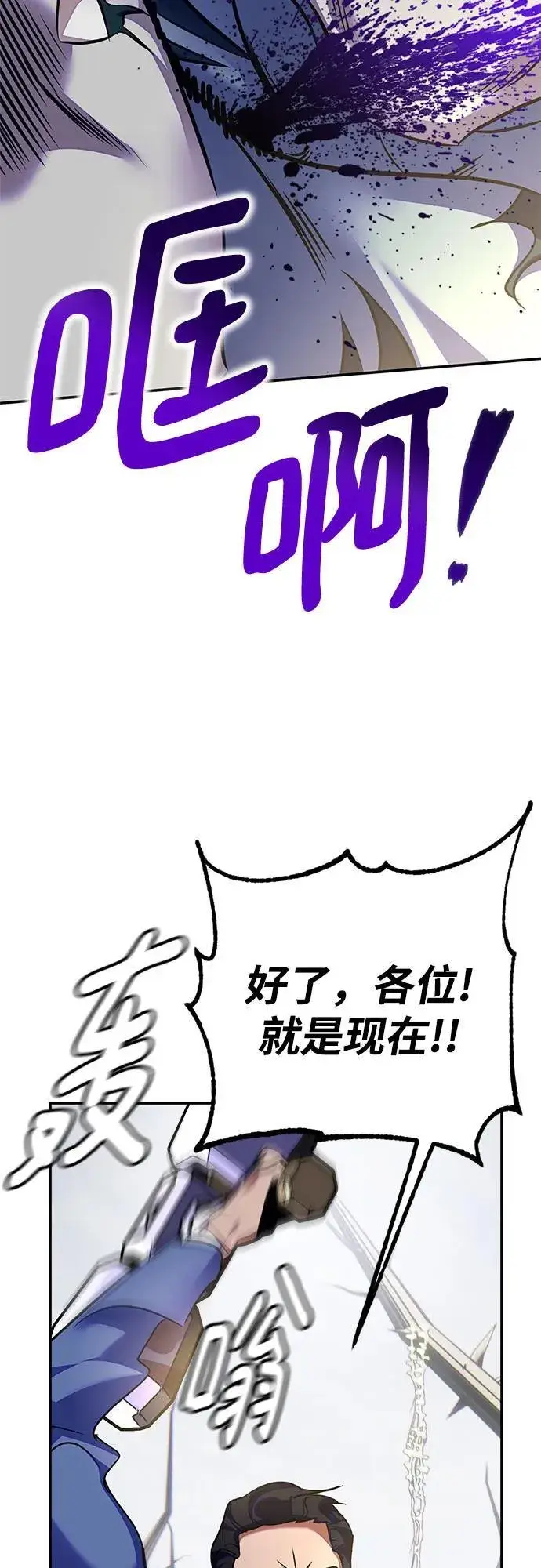 《重生最强玩家》[第161话] 涌来的混沌图6