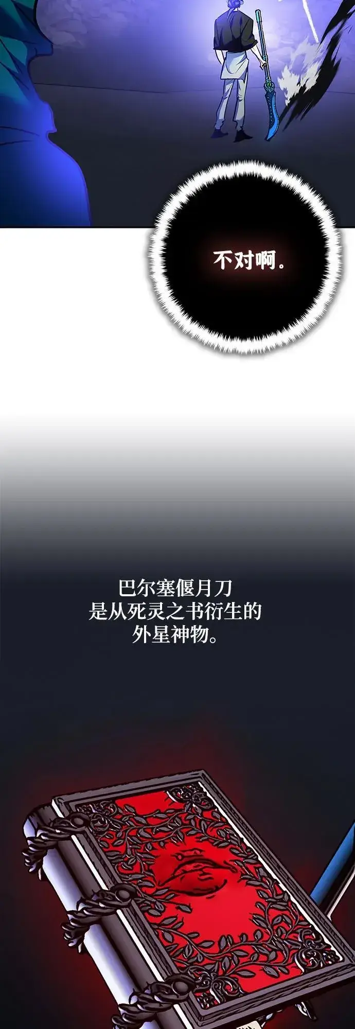 《重生最强玩家》[第161话] 涌来的混沌图63