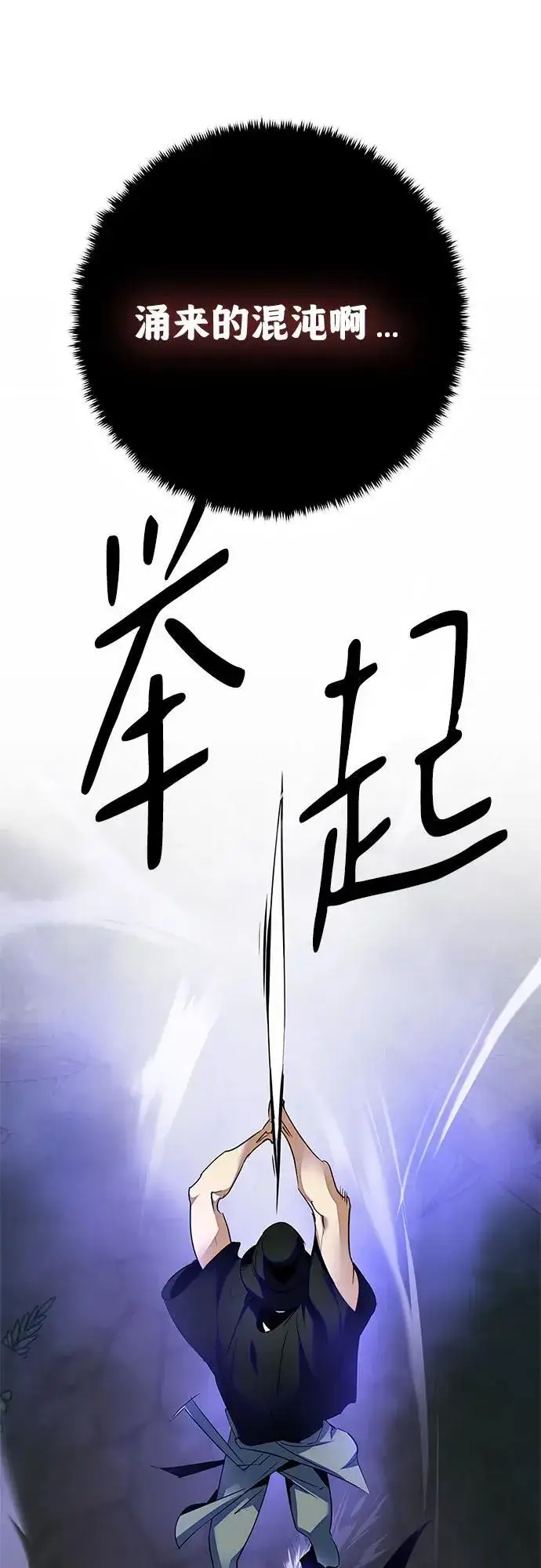 《重生最强玩家》[第161话] 涌来的混沌图71