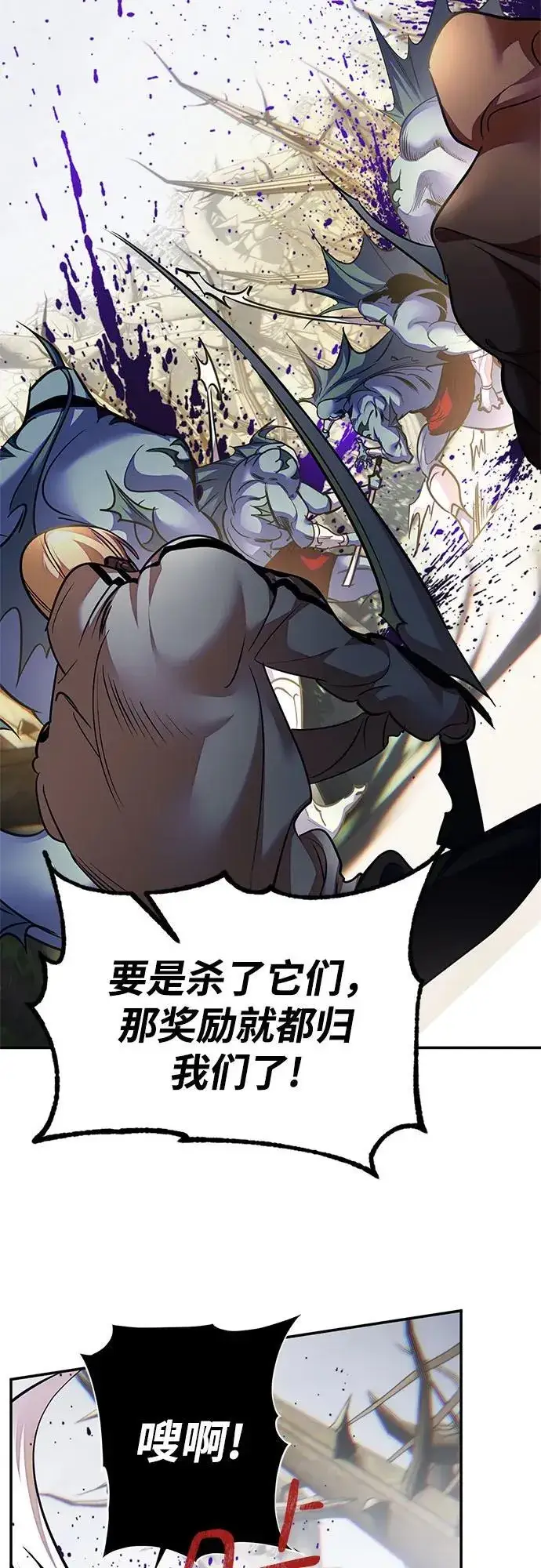 《重生最强玩家》[第161话] 涌来的混沌图8
