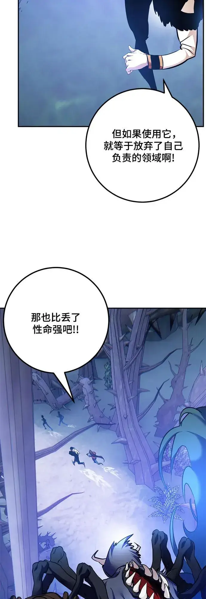 《重生最强玩家》[第162话] 没有结束的梦(1)图15