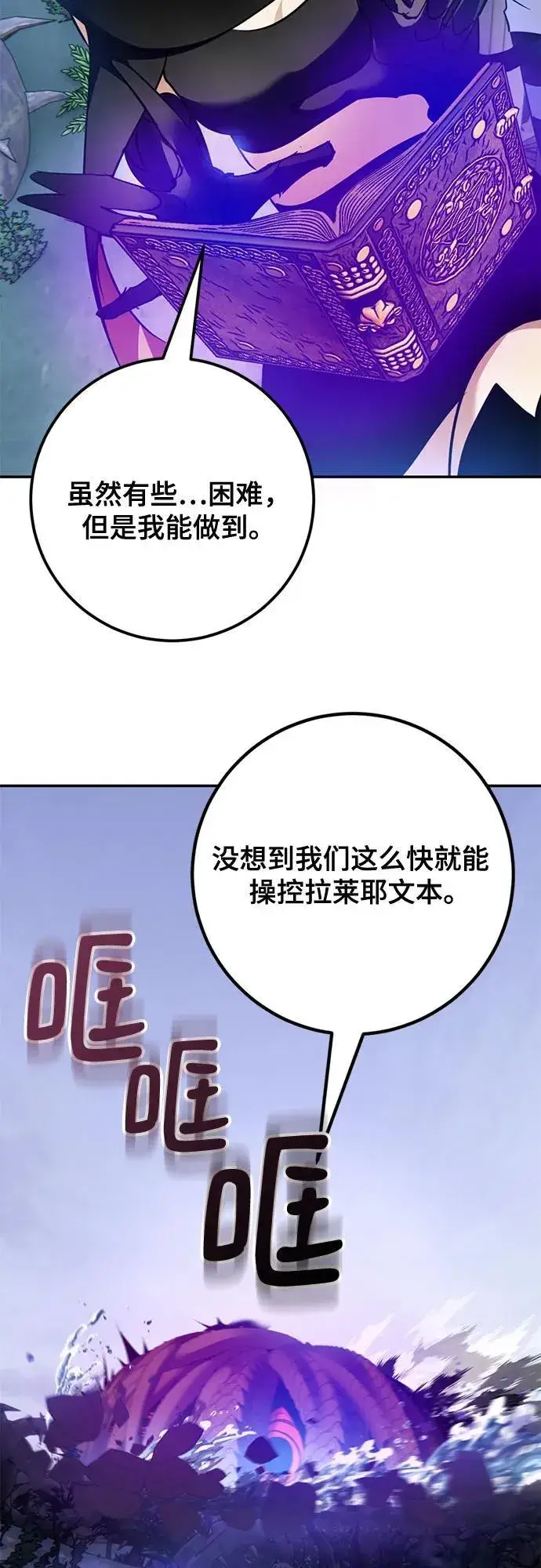 《重生最强玩家》[第162话] 没有结束的梦(1)图32