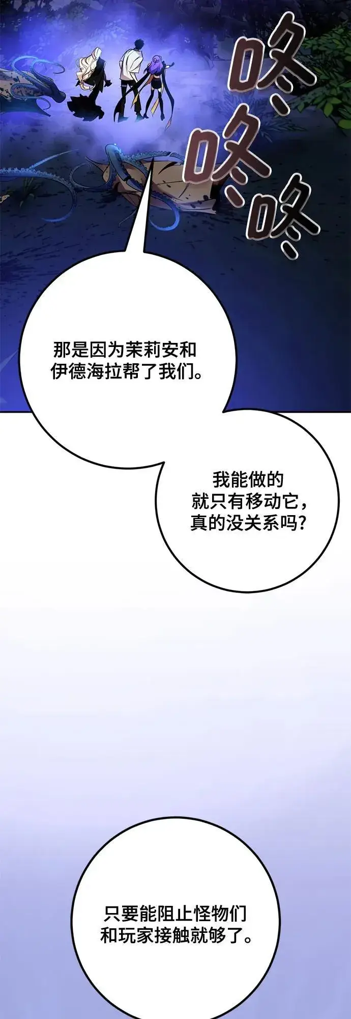 《重生最强玩家》[第162话] 没有结束的梦(1)图33