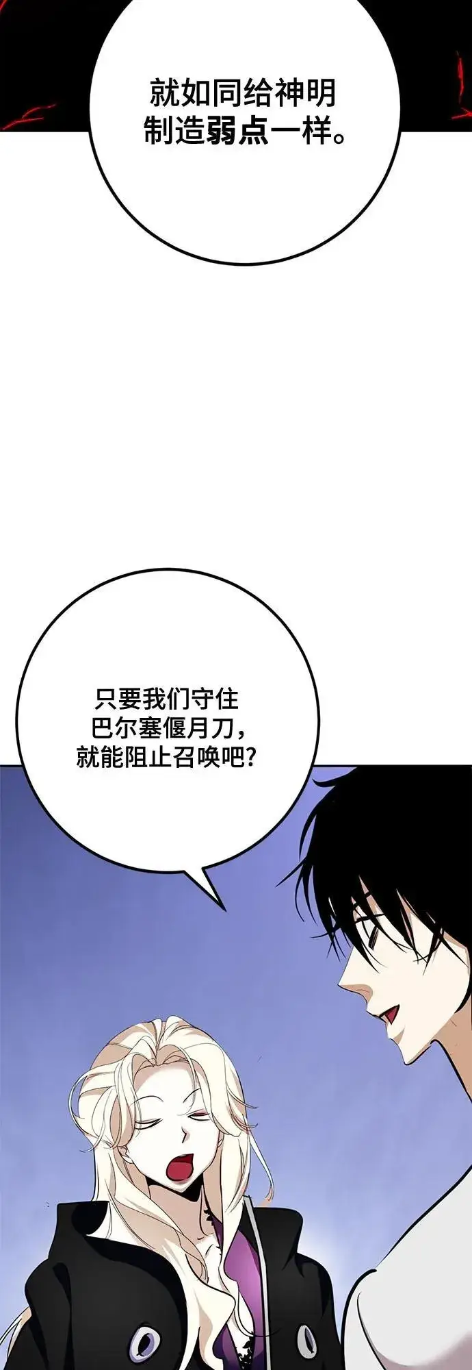 《重生最强玩家》[第162话] 没有结束的梦(1)图44