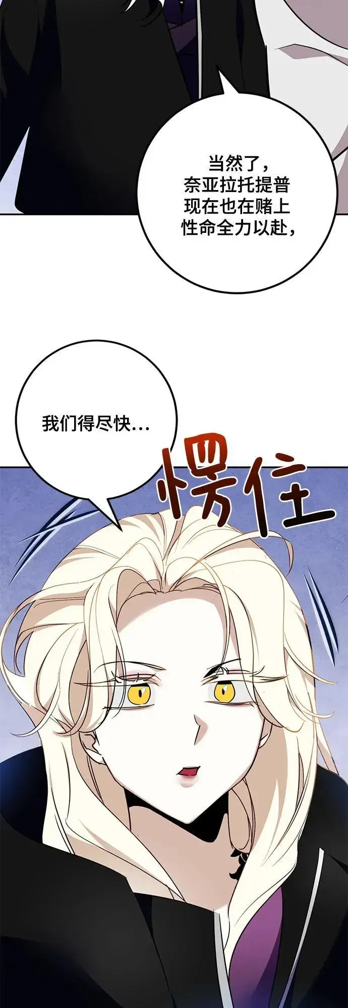 《重生最强玩家》[第162话] 没有结束的梦(1)图45