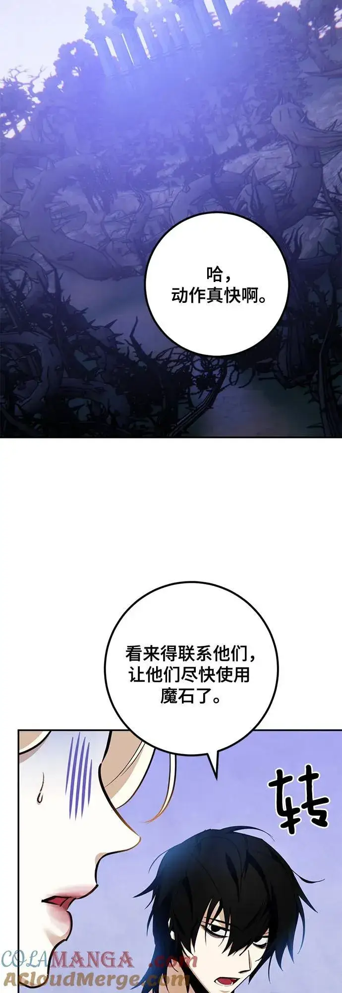 《重生最强玩家》[第162话] 没有结束的梦(1)图52