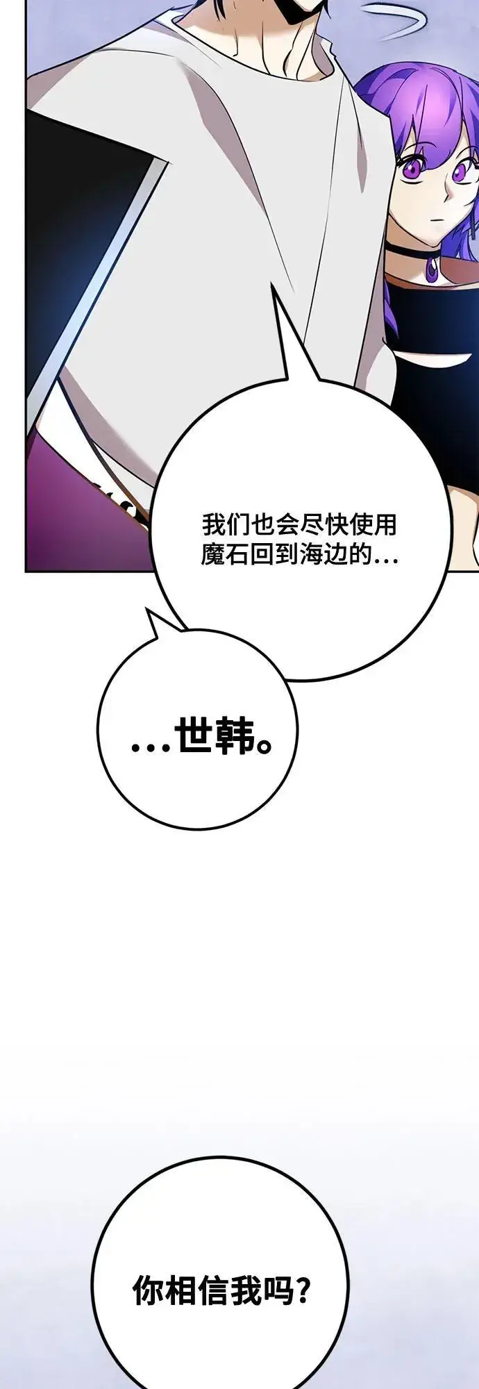 《重生最强玩家》[第162话] 没有结束的梦(1)图53