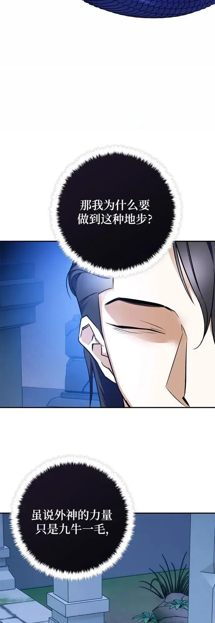 《重生最强玩家》[第162话] 没有结束的梦(1)图63