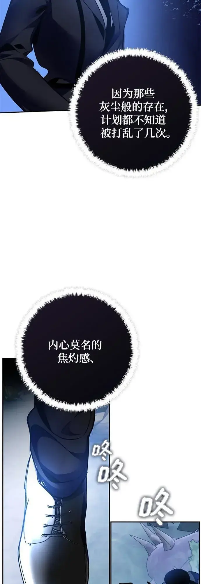 《重生最强玩家》[第162话] 没有结束的梦(1)图66