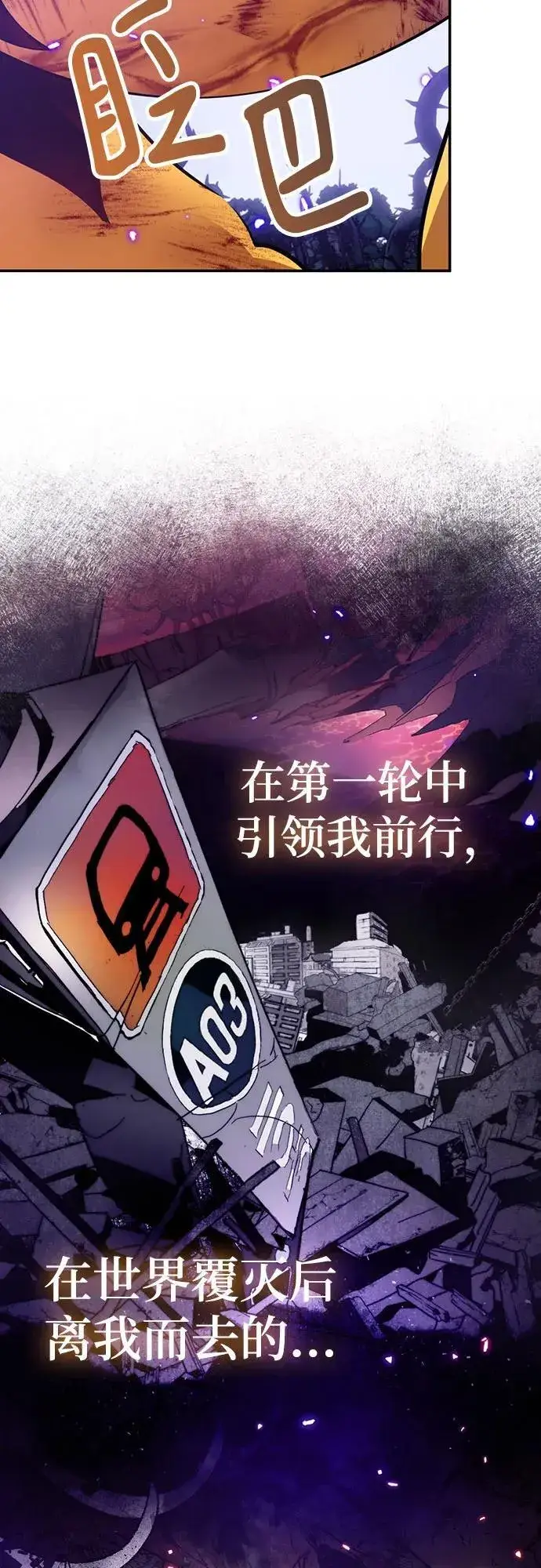《重生最强玩家》[第164话] 没有结束的梦(3)图32