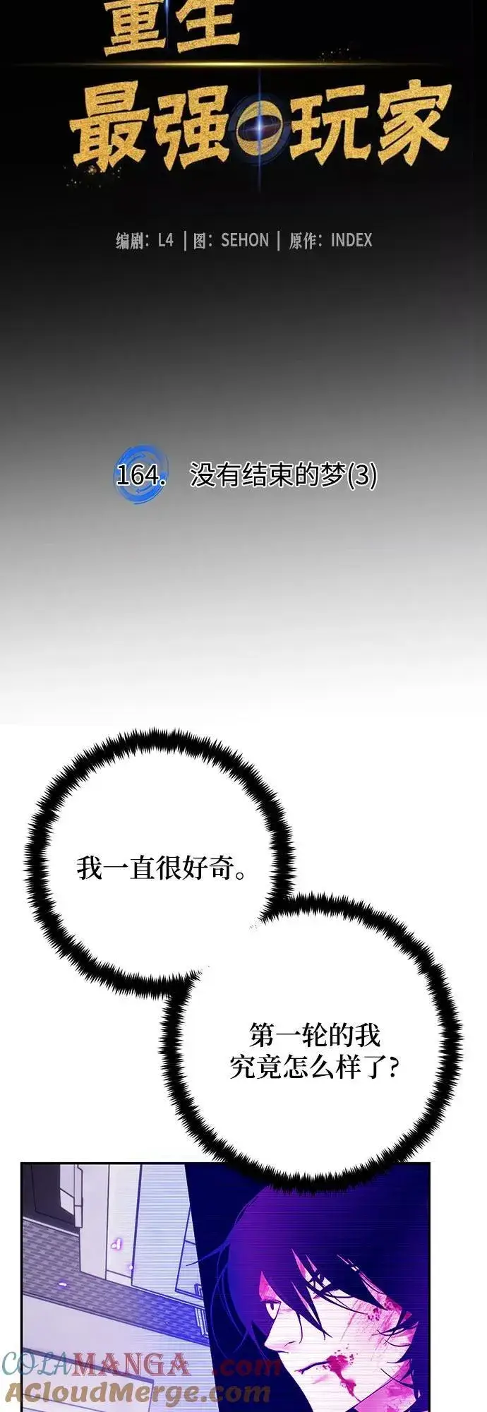 《重生最强玩家》[第164话] 没有结束的梦(3)图34